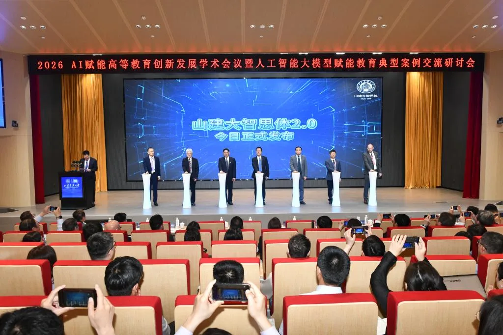 山东建筑大学 AI 赋能高等教育创新发展学术会议现场
