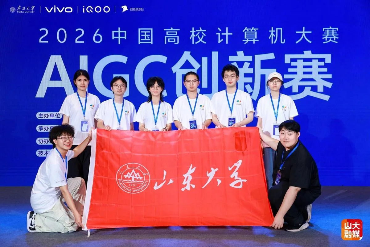 山东大学学生 AIGC 创新赛获奖团队