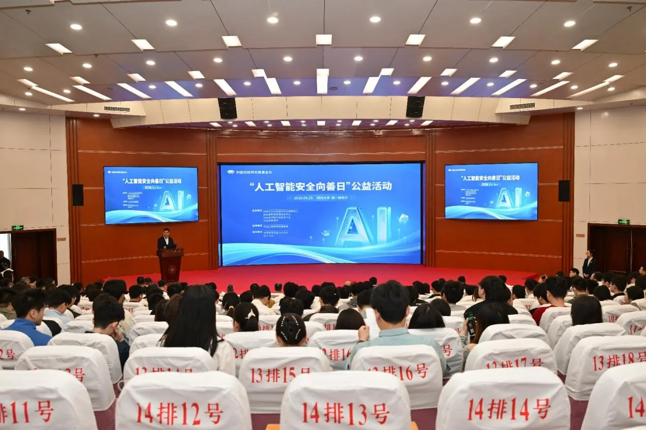 郑州大学人工智能安全向善日公益活动现场